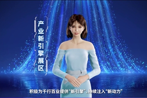 數(shù)字人主播“小美”帶你看北展 ，走進(jìn)“產(chǎn)業(yè)新引擎展區(qū)”， 看中國(guó)電信以科技創(chuàng)新為核心力量，為千行百業(yè)提供“新引擎”、持續(xù)注入“新動(dòng)力”。#中國(guó)國(guó)際信息通信展覽會(huì)6.166_300.jpg