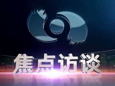央視《焦點(diǎn)訪談》聚焦2023中國(guó)國(guó)際智能產(chǎn)業(yè)博覽會(huì)！中國(guó)電信以“國(guó)云筑基數(shù)智未來(lái) ”為主題攜眾多數(shù)智化應(yīng)用成果高頻亮相，充分彰顯“數(shù)智”力量2.166_400.jpg